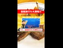 函館旅行を大満喫⑪【part1】