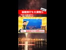 函館旅行を大満喫⑫【part1】