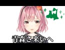 【青森に来なさい】X（Twitter）で大バズり中のミーム、津軽弁Lv.MAX