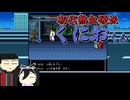 ばっちぐぅ！「初代熱血硬派くにおくん ちぃとかわったVer」(part4) 【VOICEVOX実況】