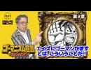 第9章『エイズにゴーマンかますとは、こういうことだ！』　ゴーマニズム宣言リバイバル#10