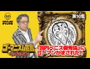 第10章『「国内ペニス優秀論」にゴーマンかまされた!?』　ゴーマニズム宣言リバイバル#11