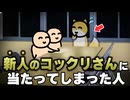 新人のコックリさんに当たってしまった人