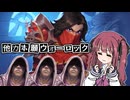 花梨とハースと時々ガバと。#70「他力本願ウォーロック」
