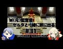 【刀剣乱舞偽実況】W監査官の知恵のかりものプレイ#31