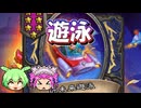 【バトルグラウンド】もう遊泳だらけや！ロー【Hearthstone】