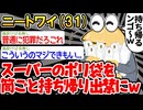 【バカ】「スーパーのポリ袋多めにとっただけで出禁になったンゴ...」→結果wwww【2ch面白いスレ】