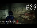 ※ネタバレ注意【SILENT HILL f 】ｆATHER【ゆっくり実況】其ノ弐拾玖