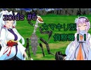 【ボイスロイド実況】指揮官結月ゆかりが共和国を救う＃6【ZOIDS メカ生体の遺伝子】