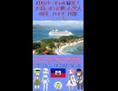 【時短 バーチャル観光】ハイチ国歌を フランス語でAI合唱！