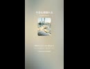 音楽作ってみた♯∞【対策対応版/ 歌詞表示あり】