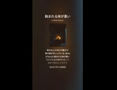 音楽作ってみた♯∞【対策対応版/ 歌詞表示あり】