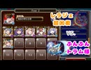 千年戦争アイギス 魔神レラジェ降臨 Lv.16 ☆4 撃破0～放置