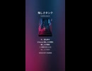 音楽作ってみた♯∞【対策対応版/ 歌詞表示あり】ショート動画バージョン