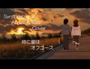 【Synthesizer  V  AI  mai  &  saki  Cover】時に愛は　オフコース