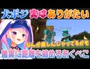 【ホロ鯖ハードコアマイクラ】兎田ぺこらの犬ポジションのおかげでグングン距離を縮める湊あくあ【ホロライブ切り抜き】