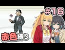 【ポケモンFRLG】ポケットモンスター マキモカレッド part16【マキモカ投稿祭】