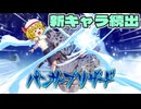 イナズマイレブン英雄たちのヴィクトリーロード　クロニクルモード編実況part17