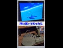 【ウイングアームズ】ミッションコントローラーで本格的なフライトシューティングをやってみた！　#レトロゲーム #セガサターン