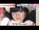 ７歳女児を性的暴行して殺害　ペルー人を逮捕　過去のニュース
