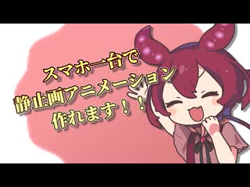 【VOICEROID解説】静止画アニメーションの作り方解説します！
