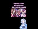30秒で(個人的)アスパキャラ性能紹介(暗躍する忍者　コマチ編)