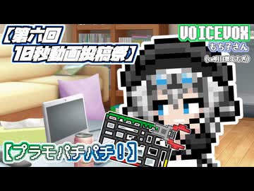 【第六回10秒動画投稿祭】破片が目に入って悶絶するもち子さん！！