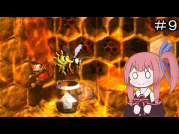 【CeVIO実況】フィーちゃん的スーパードンキーコング２＃９【ボイスロイド実況】