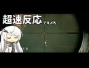 【BF6】超反射神経×モク抜きで誰もたどり着けない領域へ (まぐれ当たり)【BattleField6】