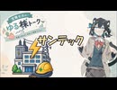 サンテック【宮舞モカのゆる株トーク】