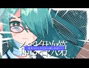 ルカルカP - Life is up to you [feat. 初音ミク]