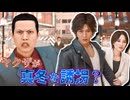 検察に疑われる八神、ヤクザに狙われる真冬...一体なにが起きている? #30 【JUDGE EYES：死神の遺言】