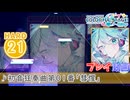 【プロセカ】 初音狂奏曲第01番「彗惺」 【HARD】 (AP)