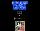 【桃太郎伝説Ⅱ】明らかに金〇先生モチーフのオニが出て来たのでつい自分の世代がバレてしまう話をしてしまった！（金八先生）【レトロゲーム】