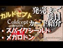 カルドセプトビギンズ 毎日カード紹介[スパイクシールド/メガロドン] #48 #カルドセプト