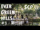 【SCPオリジナルストーリー】E.G.H.＃1・第三話「女学院生徒失踪事件ログ2」【ソフトウェアトーク劇場】