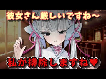 【ヤンデレ】俺の彼女に超厳しいつくよみちゃん！※出血・暴力表現有り