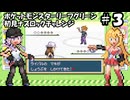 【ゆかマキ実況】ポケモンLG初見でナズロックチャレンジ【part3】