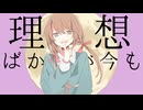 カバーストーリー / 大江カルシー (cover) - 中村ふい