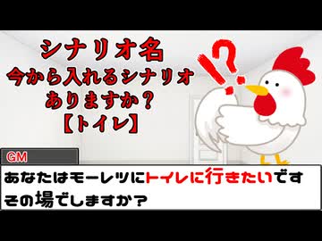 【#trpg 】今から入れるシナリオありますか？トイレ【#クトゥルフ神話trpg 】