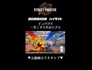 【2023-11-08 ハイライト】インパクト一生こすられおじさん 【ストリートファイター6】
