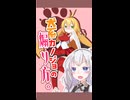 【第六回10秒動画祭】犬系カノジョの煽り方。【きずマキ風味】