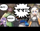 【VOICEROID実況】ママを求めて三千里 Part1【パルワールド】
