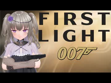 【007 First Light】英国一のスパイに転職しよう #4