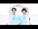 【YUBINOWA】メルト (かぐや ver.) [CPK! Remix] 踊ってみた