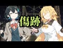 【Synthesizer Vカバー】傷跡／宮舞モカ＆弦巻マキ