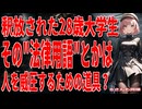 【心理考察】ストーカー規制法で逮捕・釈放されたA氏なぜ「お役所的文書」で人を威圧するのか？【他責】