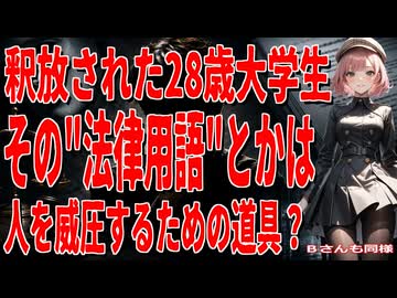 【心理考察】ストーカー規制法で逮捕・釈放されたA氏なぜ「お役所的文書」で人を威圧するのか？【他責】