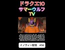 【ドラクエ10】何が始まるんです？【DQ10】 #ドラクエ #ゲーム実況 #ドラゴンクエスト  #dqx #dq10 #ドラゴンクエスト10 #Shorts