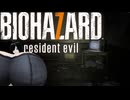 爆乳お姉さんがプレイするバイオハザード7！　その２【RVC実況プレイ】